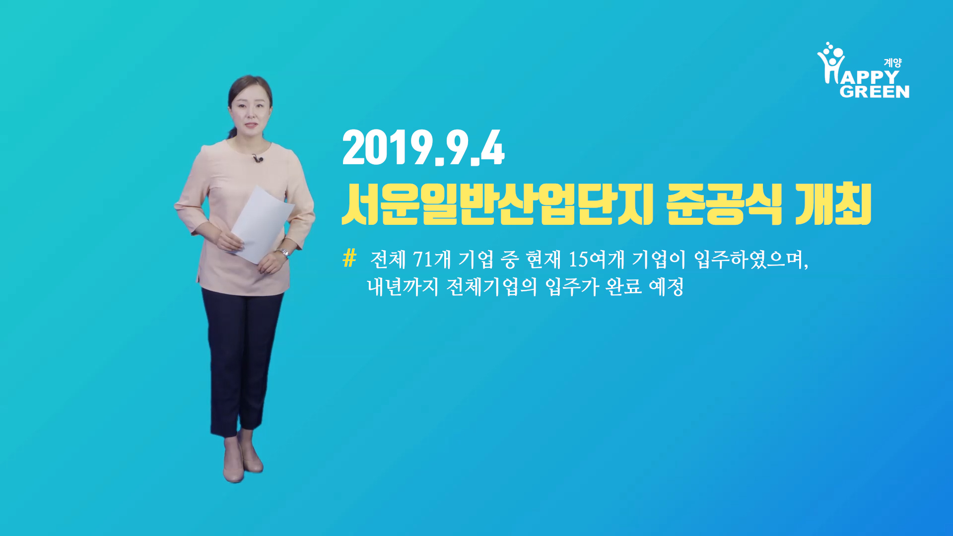 9월 1주 구정뉴스